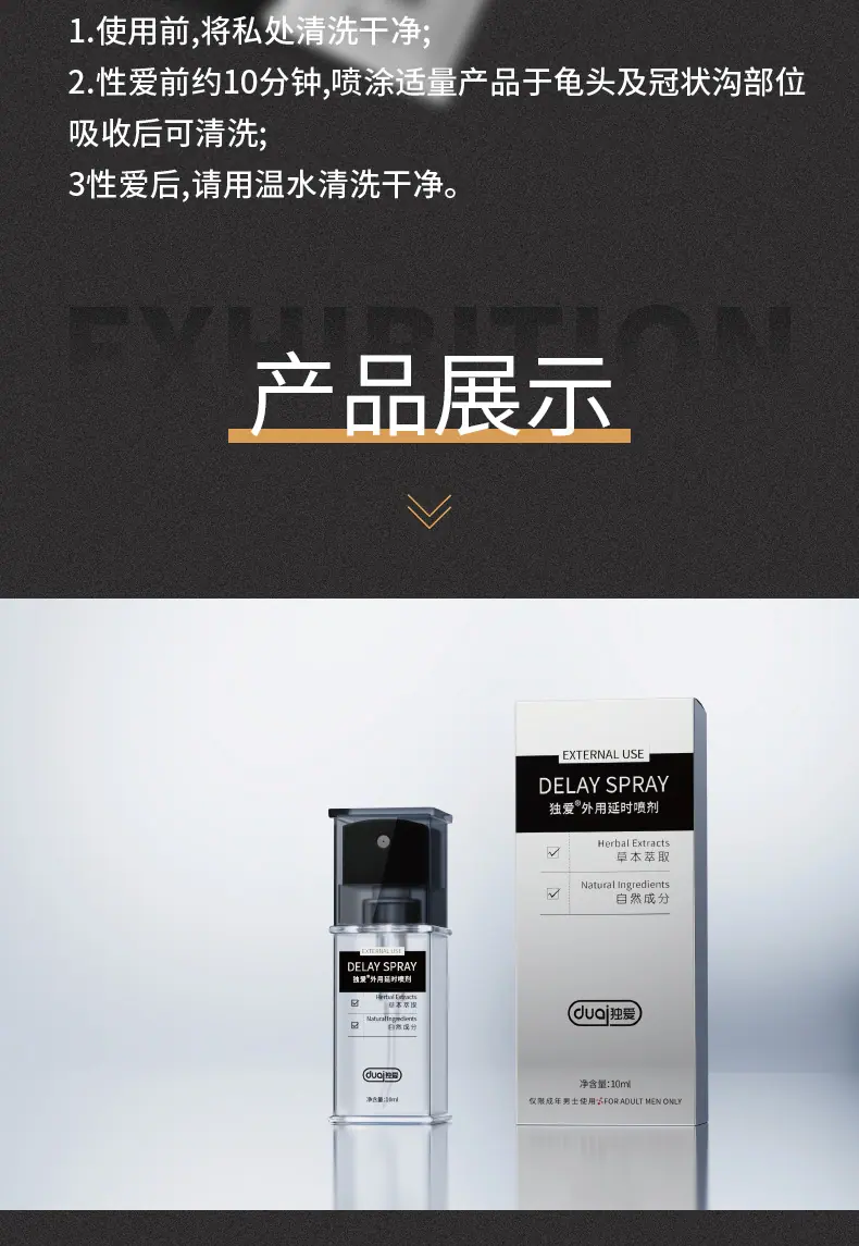07919-独爱外用延时喷剂_13