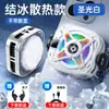 Enfriador Magnético Digital para Radiador Sl54 con Enfriamiento Semiconductor Hielo-Libre con Pinza para Juegos Móviles y Transmisión en Vivo