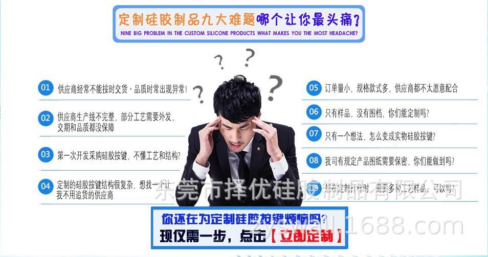 定制硅胶烦恼.JPG