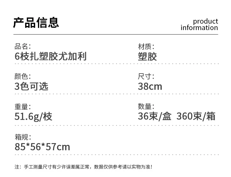 6枝扎塑胶尤加利_03.jpg