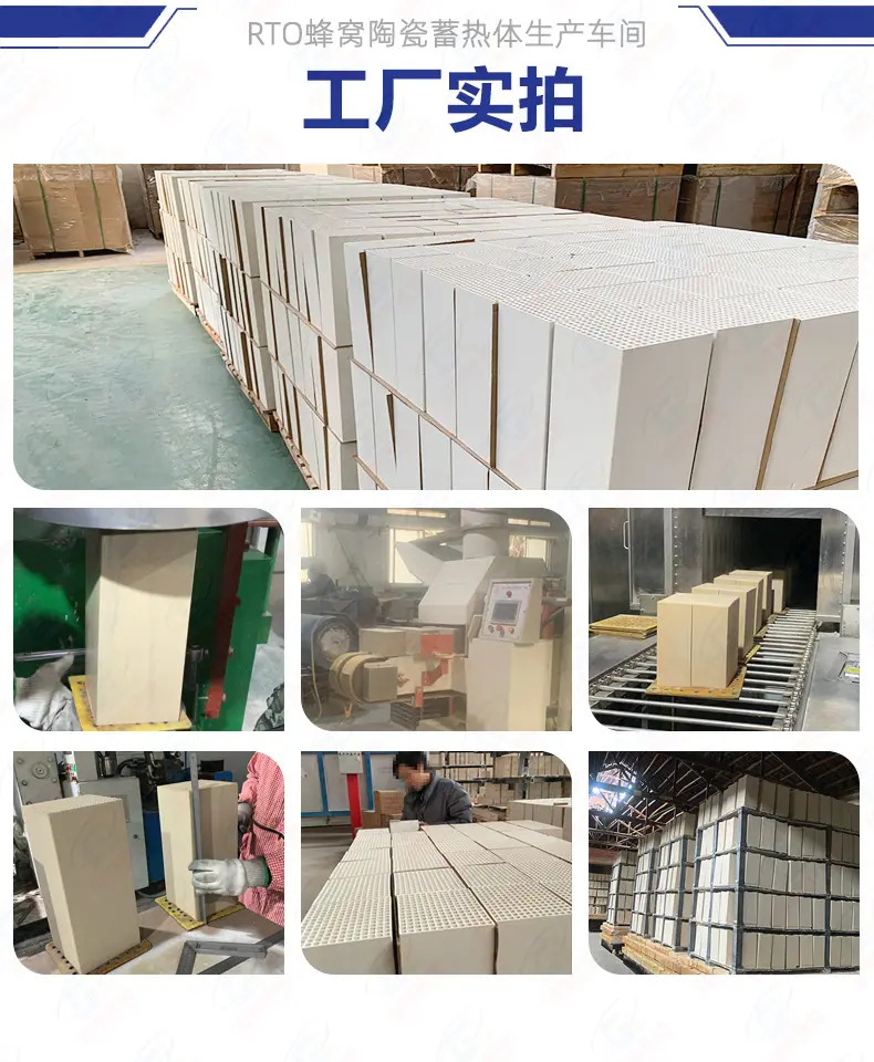 RTO蜂窝陶瓷详情页-工厂实拍9.jpg