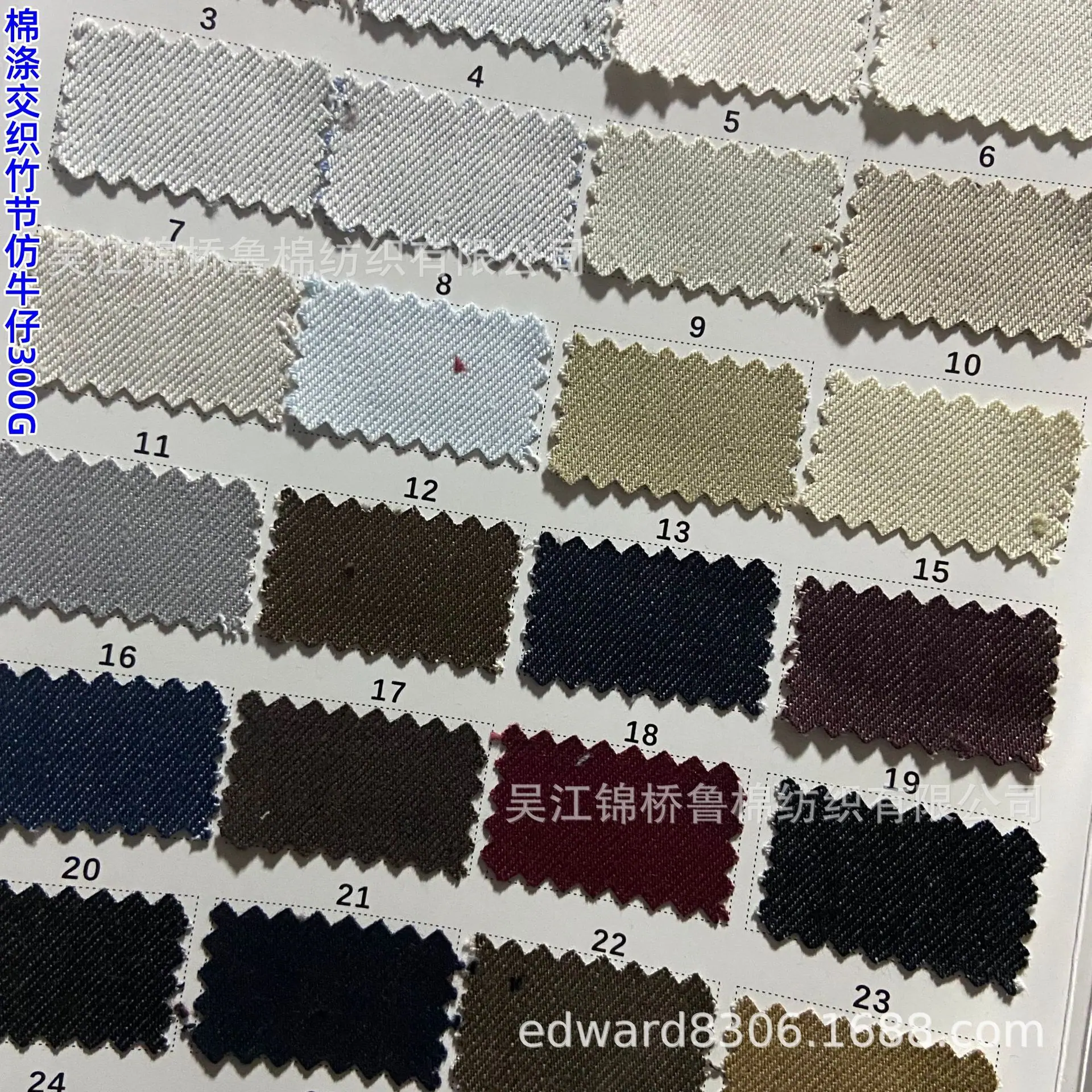 涤棉竹节仿牛仔色卡3.jpg