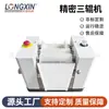 Máquina de Moagem de Três Rolos de Precisão Ds50 Equipamentos Inteligentes Longxin Amostras de Lote Pequeno de Laboratório