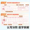 Doubanjiang 2026 Nueva Edición Cuaderno de Práctica de Caligrafía Sincronizada para Escuela Primaria Grados 1-6, Caracteres de Primera y Segunda Categoría para Copiar