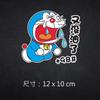 Pegatinas para la tapa del tanque de combustible del coche, pegatinas de Doraemon para la tapa del tanque de combustible, además de pegatinas decorativas para rascar con dibujos de diésel 9295 98