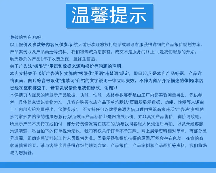 底部-温馨提示