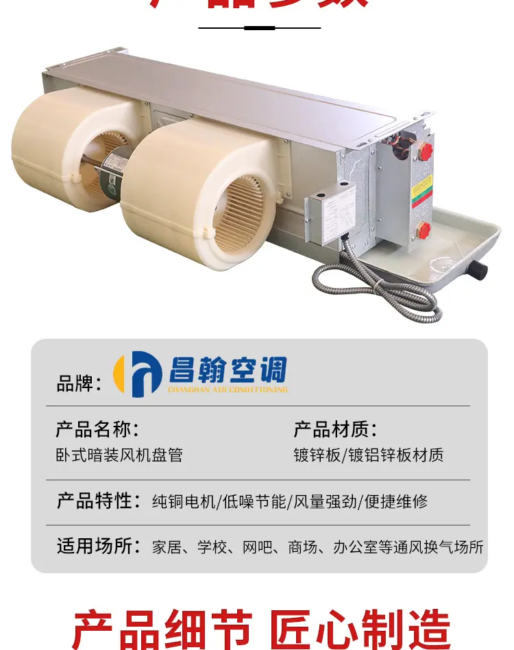 卧式暗装风机盘管详情_07.jpg