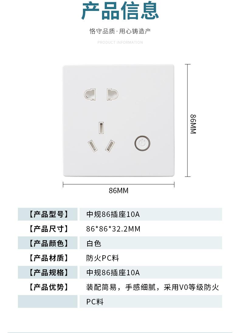 中规86插座10A_07