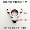 Máquina de Coser Plana Computarizada Toyama Acoplamiento de Máquina de Coser Integrado Anillo de Goma de Acoplamiento Motor Qixing Almohadilla Amortiguadora de Goma Almohadilla de Goma Anillo de Cuero