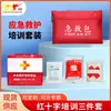 Kit de Entrenamiento de Primeros Auxilios de la Cruz Roja en Stock, Membrana de Respiración Artificial, Vendaje, Paño Triangular de Algodón, Botiquín de Primeros Auxilios, Logo Personalizable
