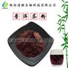 Té Pu'er en Polvo Instantáneo Extracto de Té Pu'er Té Pu'er Soluble en Agua en Polvo Spray de Té Pu'er Polvo Seco