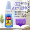 Versão Coreana 401 Cola Impermeável Super Forte Cola para Sapatos Joias Couro Metal Plástico Cerâmica Secagem Rápida Cola Universal
