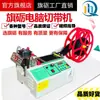 Qi Li Dian Nao Máquina de Corte para Computador Cortador Totalmente Automático Máquina de Corte para Fita Tecida Quente e Fria com Zíper Velcro Corda Elástico Fita de Corte
