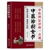 El Libro Completo del Diagnóstico de la Medicina Tradicional China Auténtica Teoría Básica del Diagnóstico de la Medicina Tradicional China Colección Completa Diagnóstico del Pulso Recetas Populares