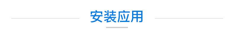 4. 安装演示.jpg