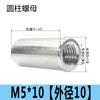Tuerca cilíndrica de conexión de acero inoxidable 304, tuerca redonda extendida soldada, tornillo engrosado M3M5M6M8M10M12M20