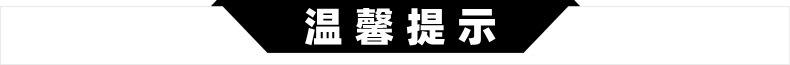 温馨提示2