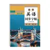 Caderno de Caligrafia Sincronizado Chinês para Alunos do Ensino Fundamental II e Médio, Caderno de Prática de Poesia Clássica Chinesa, Redação de Alta Pontuação para as Séries 7, 8 e 9