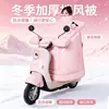 Cubierta Cortavientos para Vehículo Eléctrico Invierno Más Terciopelo Engrosada Impermeable Cubierta para Manillar Cobertura Completa Cortavientos Cálida Protección del Cuello Modelo de Patinete Eléctrico