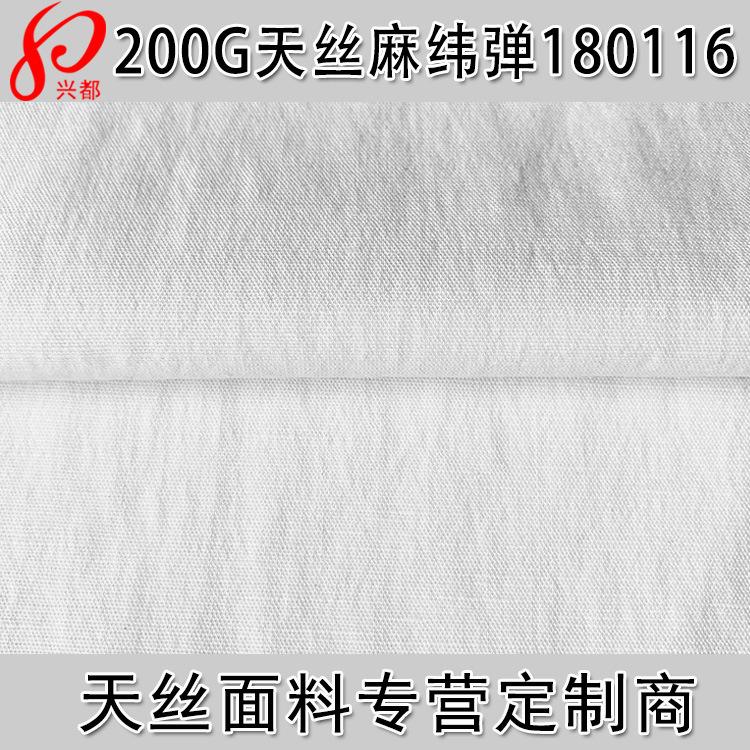 180116天丝麻纬弹主图