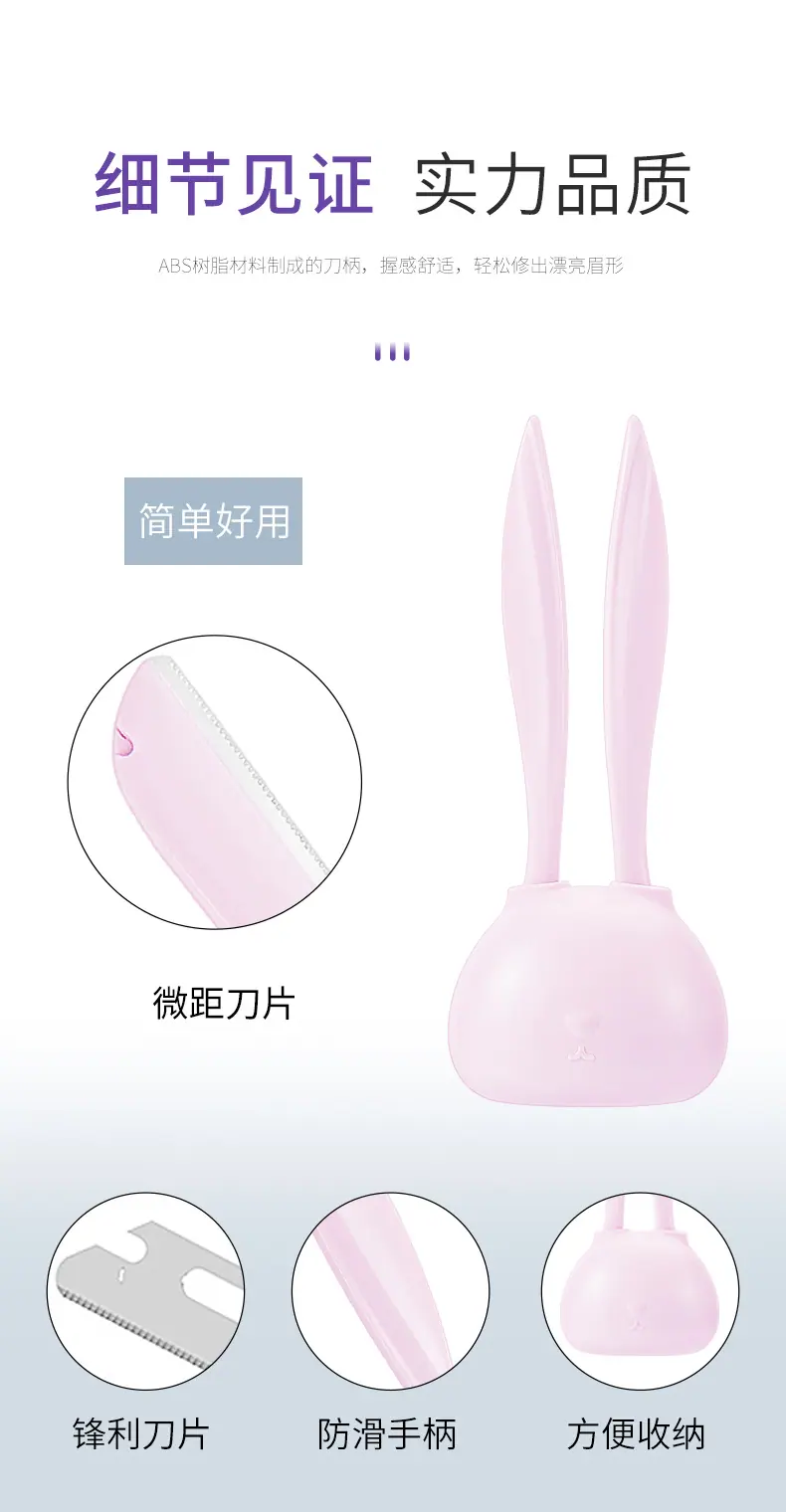 F7111-萌兔越时空修眉刀切片_12