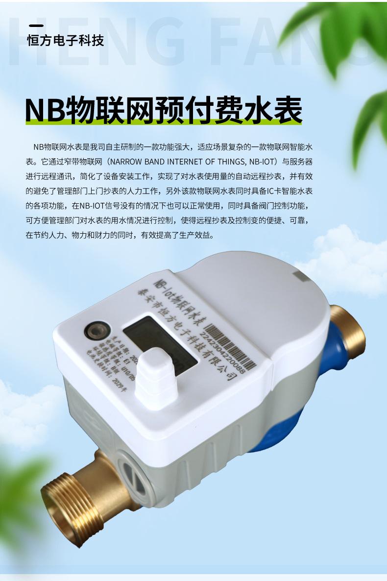 7NB物联网预付费水表-副本_02.jpg