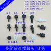 Conector macho-fêmea para tubo de tinta para impressoras jato de tinta, plug com rosca interna e externa para impressoras UV, plug para tubo de tinta de bico Ricoh