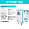 Controlador de Temperatura de Molde 6Kw/9Kw em Estoque Termostato à Base de Água à Base de Óleo Máquina de Controle de Temperatura de Molde de Injeção Controle de Temperatura Inteligente