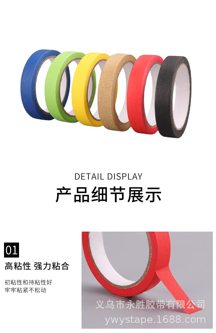 美纹纸胶带_10.jpg