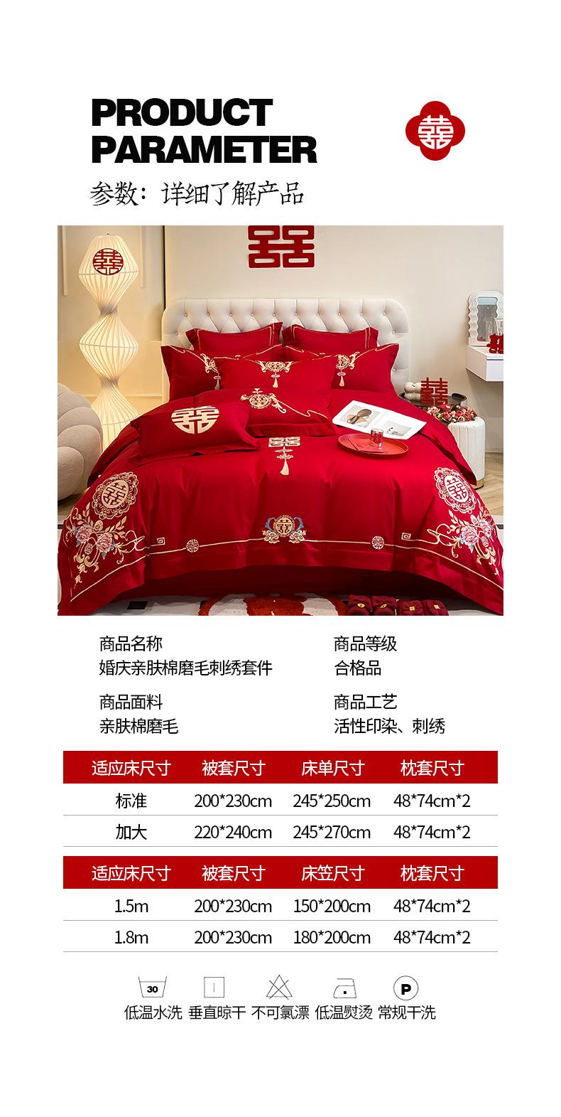 找家纺所有-喜结连理-大红_13.jpg