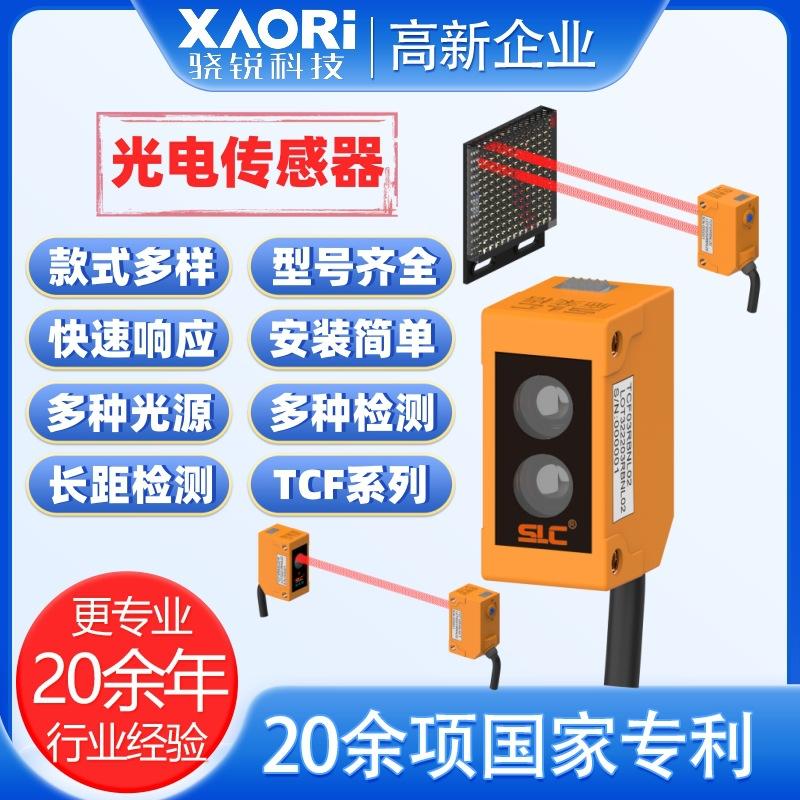 施莱格TCF系列光电传感器主图.jpg