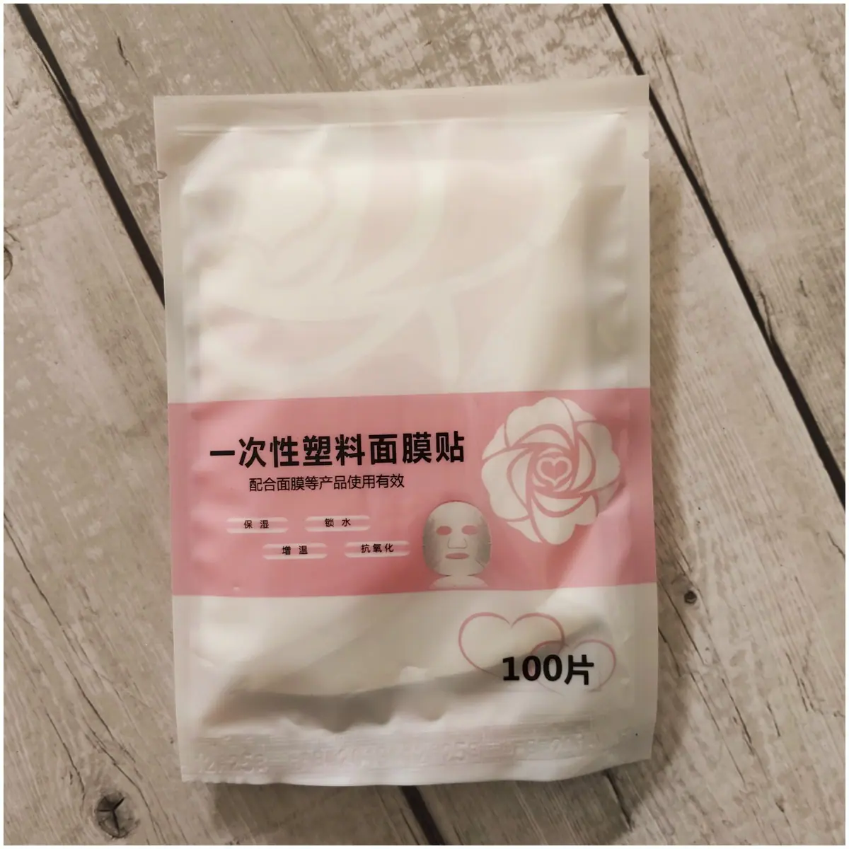 精装面膜.png