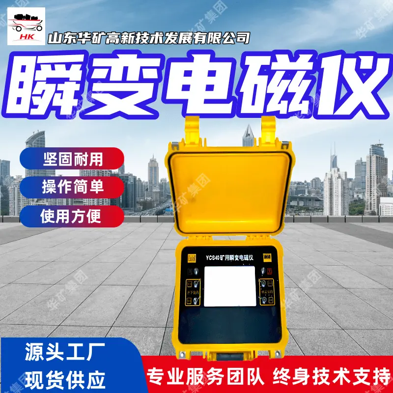 瞬变电磁仪 (1)_副本
