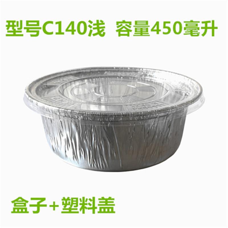 140浅塑料盖
