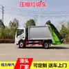 Camión de Transporte de Basura de 7.5 Metros Cúbicos, Camión Compactador Grande Adecuado para Calles Urbanas, Carga y Descarga Automática, Venta al por Mayor desde el Fabricante