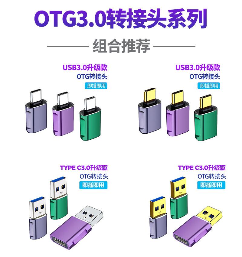 OTG3.0转接头系列-.jpg