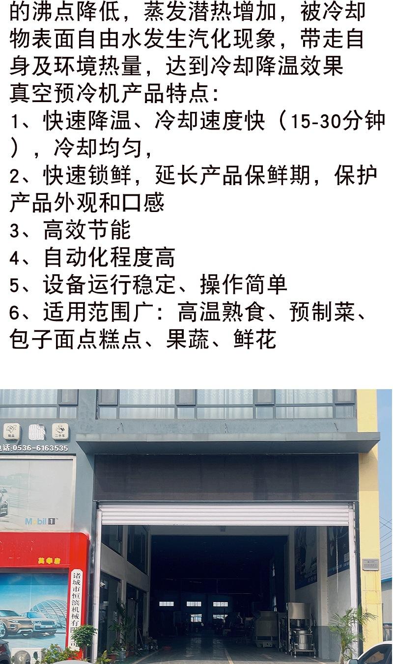 真空预冷机_008.jpg