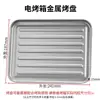 Bandeja para Hornear para Uso Doméstico 8L 9L 10L 11L 12L Bandeja Pequeña para Horno Accesorios Bandeja para Hornear Bandeja para Alimentos Bandeja para Barbacoa