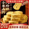 Bolo Oito Tesouros da Xiaomi Yam, Confeitaria Artesanal, Doce Tradicional para Grávidas, Idosos e Crianças, Substituição Saudável de Refeição, Lanche Recheado