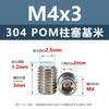 Acero inoxidable 304 émbolo POM máquina m M3M4 hexágono hueco extremo convexo con columna de plástico rígido alta resistencia al desgaste tornillo de fijación