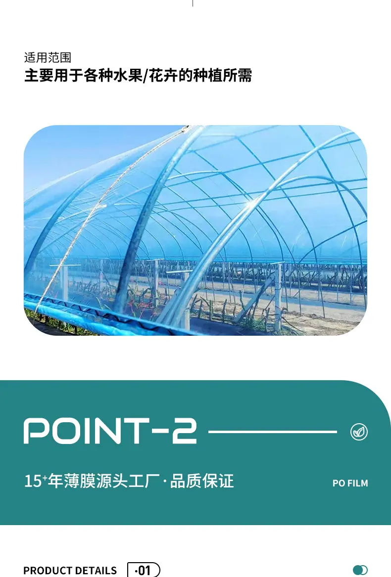 PO膜详情页0126_04.jpg