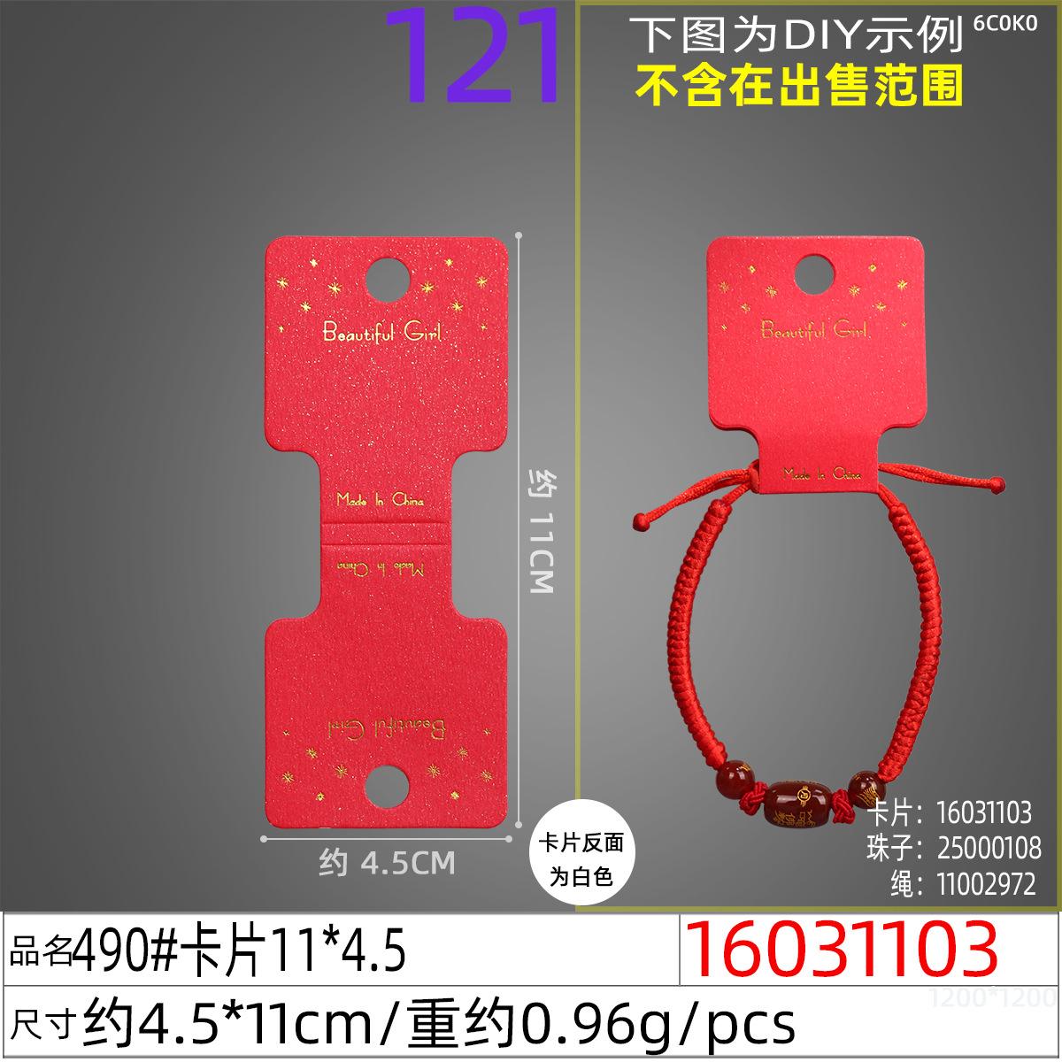 16031103#490#卡片11x4.5