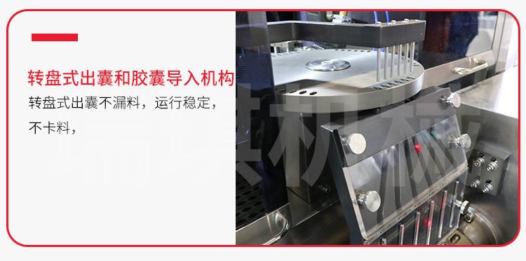 自动液体胶囊灌装充填机