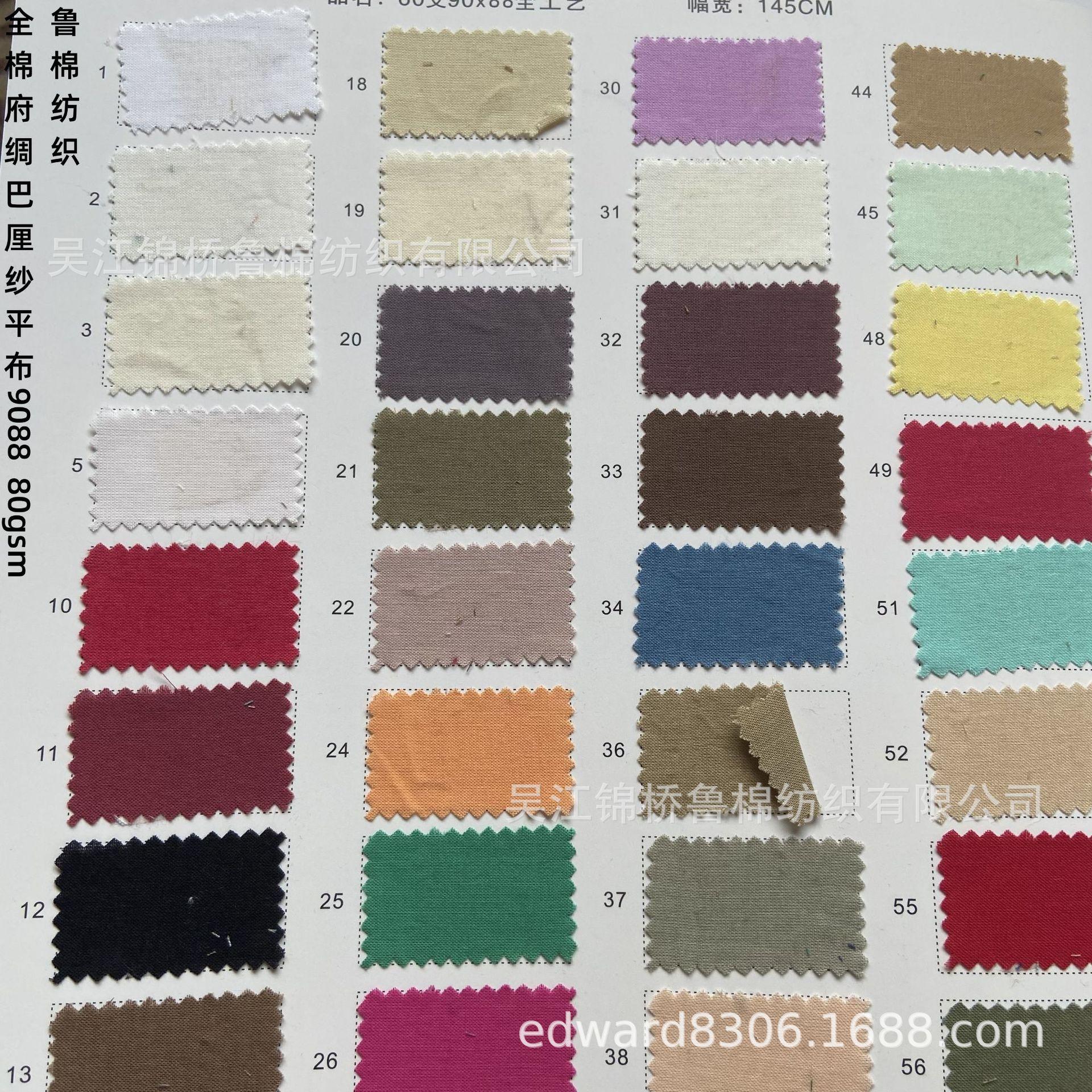 全棉府绸巴厘纱平布9088-1.jpg