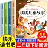 Lee Cuentos Infantiles Segundo Grado Segundo Libro Lectura Obligatoria Libros Extracurriculares Lectura Feliz recomienda Libros de Cuentos de Hadas para Estudiantes de Primaria