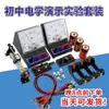 Kit de Experimentos de Demostración de Física de Electricidad para Escuela Secundaria, Juego Completo para Tercer Grado, Circuitos en Serie y Paralelo, Amperímetro Grande