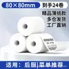 Papel térmico para caja registradora 57x50, papel de impresión para caja registradora 57x40, papel para recibos 58mm, papel térmico universal para llevar 8080