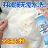 Agente de Limpieza en Seco para Chaquetas de Plumas, Limpiador en Espuma Sin Lavado, Polvo de Limpieza en Seco, Removedor de Manchas y Grasa, Agente de Limpieza para Ropa, Agente Penetrante