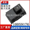 10059176 adequado para 2010-2015 Roewe 350 interruptor do levantador do vidro lateral botão do vidro do carro