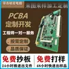 Fabricante de clonagem de placas-mãe PCBA, clonagem de placas de circuito, descriptografia e restauração precisa de arquivos PCB, listas BOM e esquemas